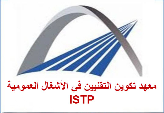 معهد تكوين التقنيين المتخصصين في الأشغال العمومية IFTSTP (مراكش)